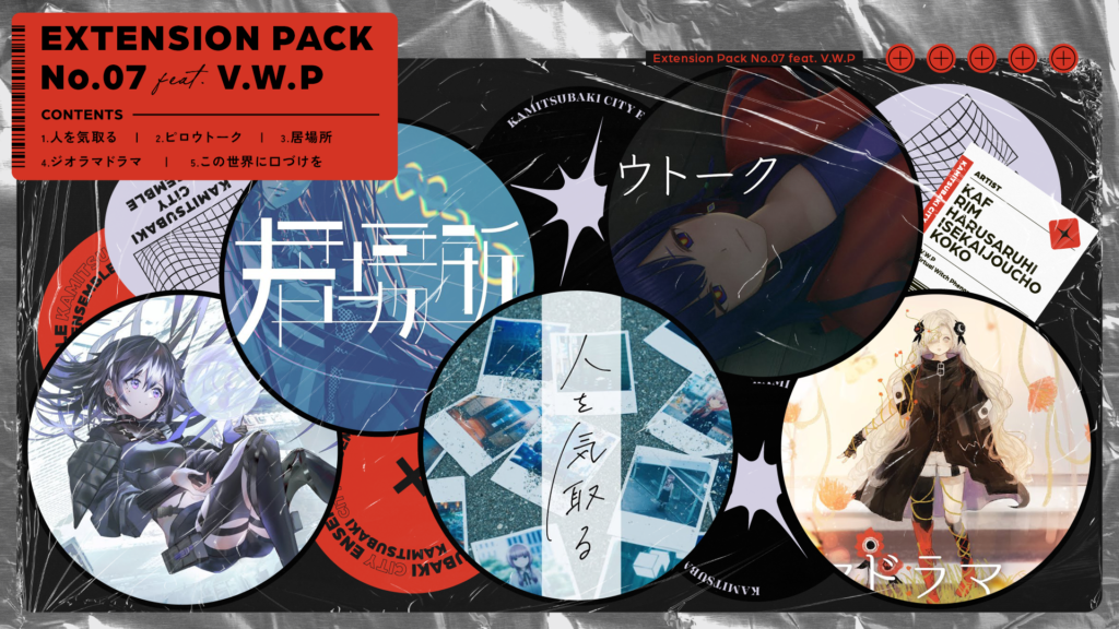 TOPICS | 神椿市協奏中。