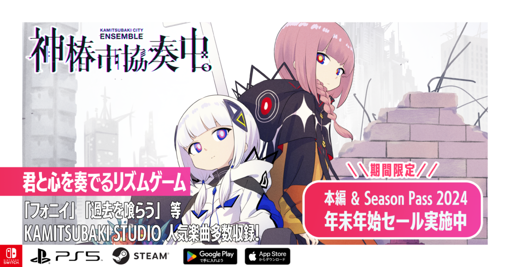 TOPICS | 神椿市協奏中。