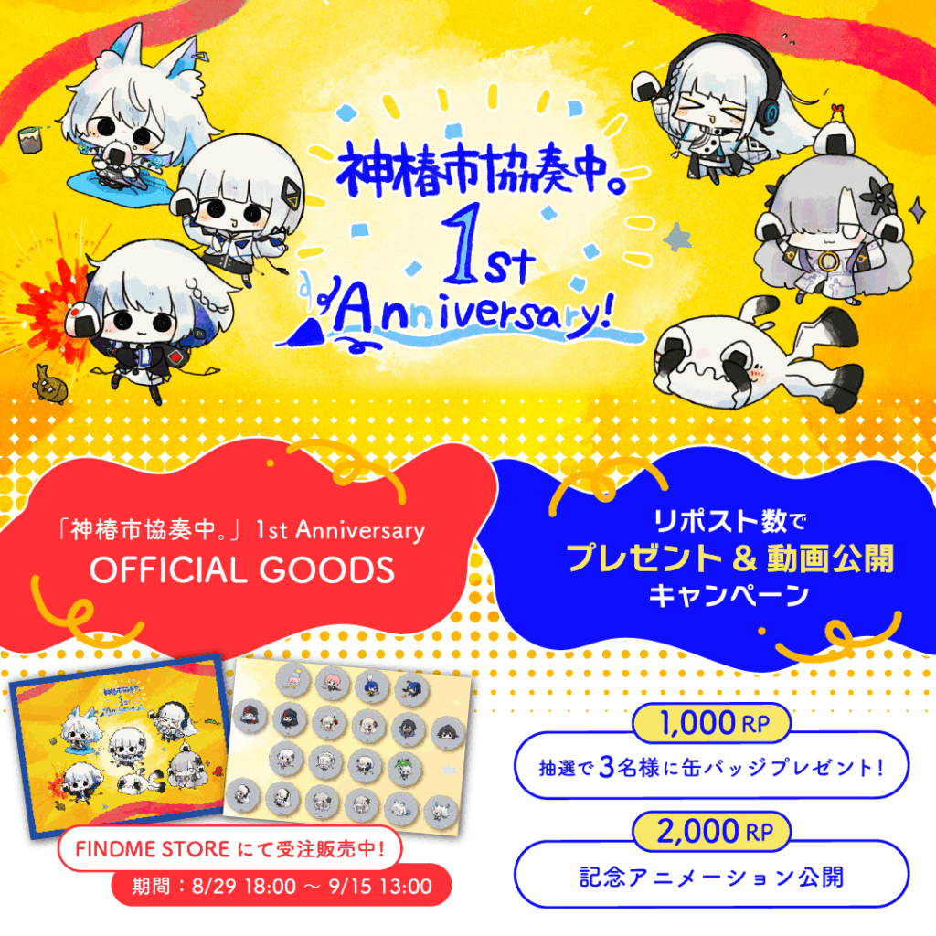 TOPICS | 神椿市協奏中。